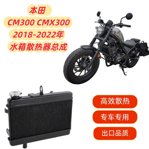 CM300CMX300叛逆者水箱