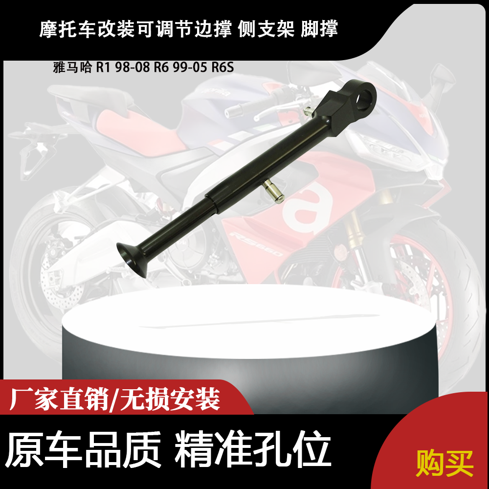 适用雅马哈 R1 98-08 R6 99-05 R6S 改装可调节边撑 侧支架 脚撑
