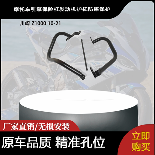 适合 川崎 Z1000 10-21 改装摩托车引擎保险杠发动机护杠防摔保护