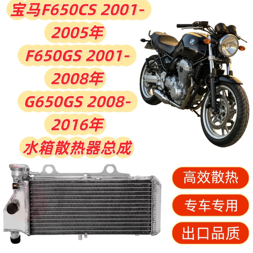 F650CSF650GSG650GS水箱配件
