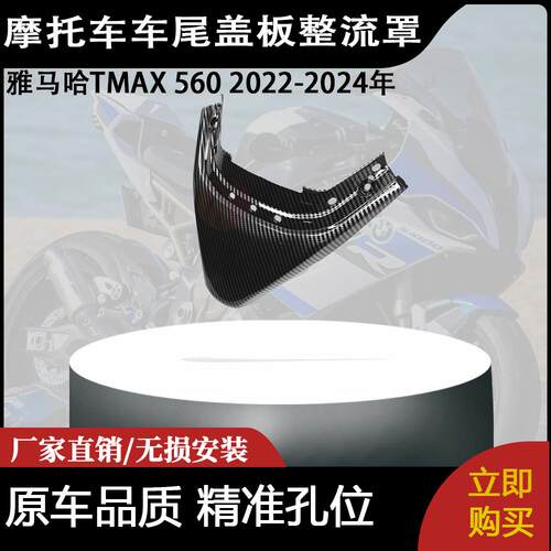 适用于雅马哈摩托车整流罩