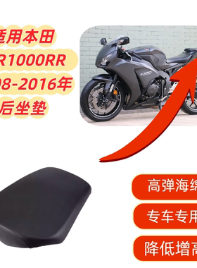 适用本田CBR1000RR 08-12-14-16年改装后坐垫 后座包 后皮座 后尾