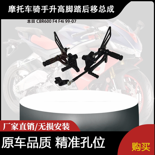 适用本田 CBR600 F4 F4i 99-07 改装摩托车骑手升高脚踏后移总成