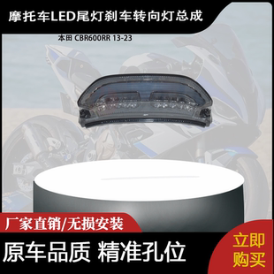 适用 本田 CBR600RR 13-23 改装摩托车LED尾灯刹车转向灯总成