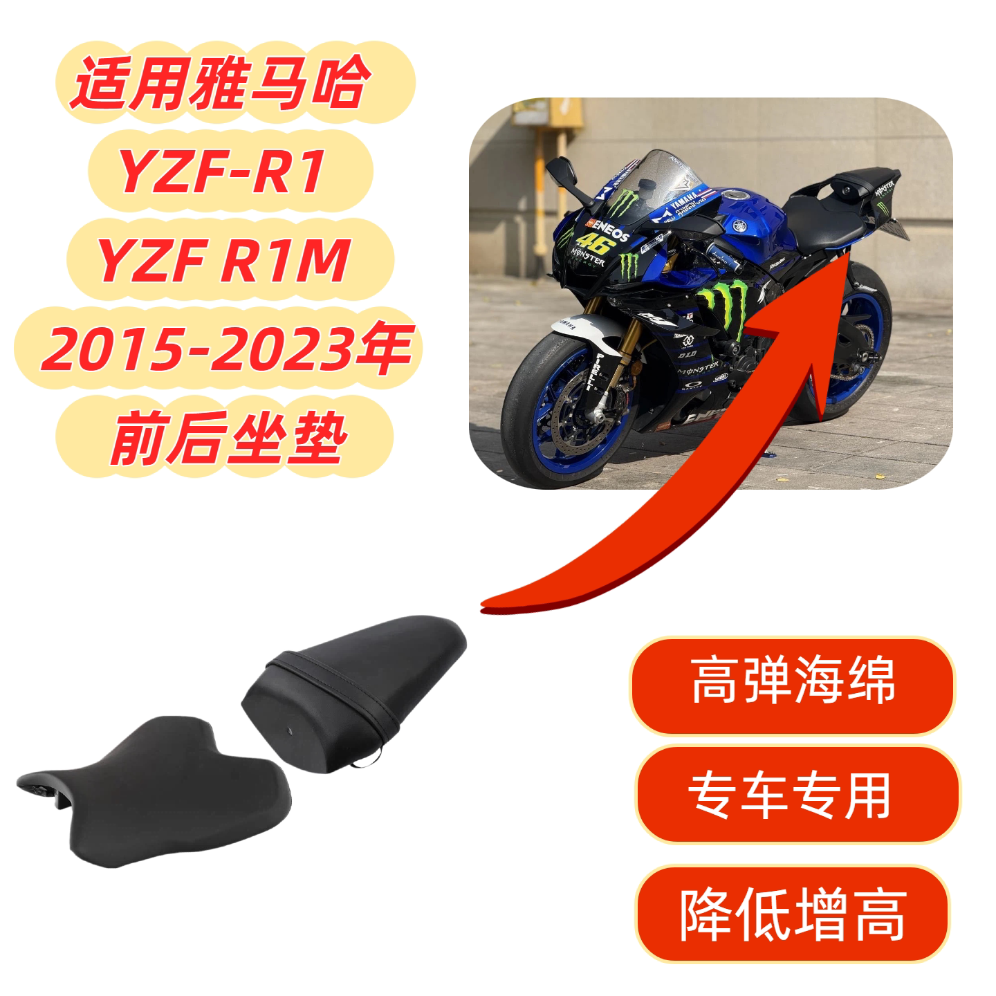 适用雅马哈 YZF-R1 R1M 15-26年 改装前后坐垫 前座包 前后皮座
