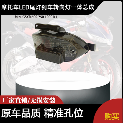 适用 铃木 GSXR 600 750 1000 K1 LED尾灯刹车转向灯一体总成