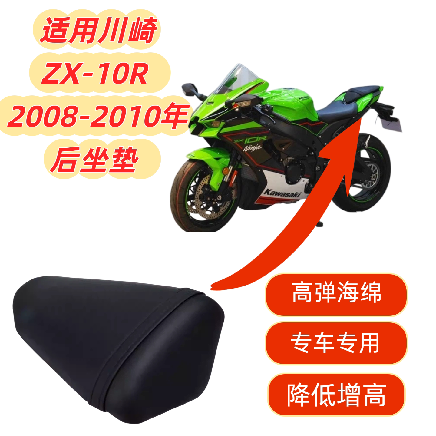 适用于川崎 ZX10R ZX-10R 08-09-10年 后座包后座垫后皮座后坐垫