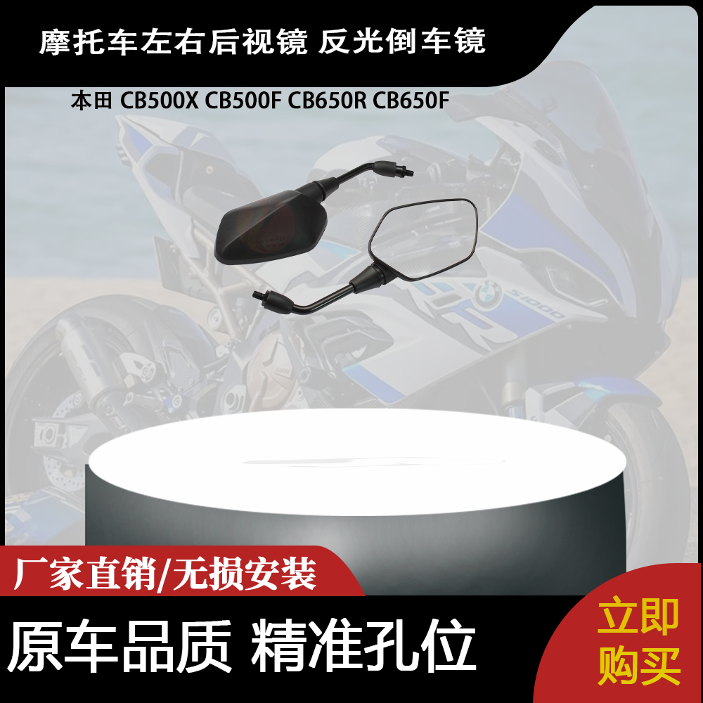 适用本田 CB500X CB500F CB650R CB650F 左右后视镜 反光倒车镜