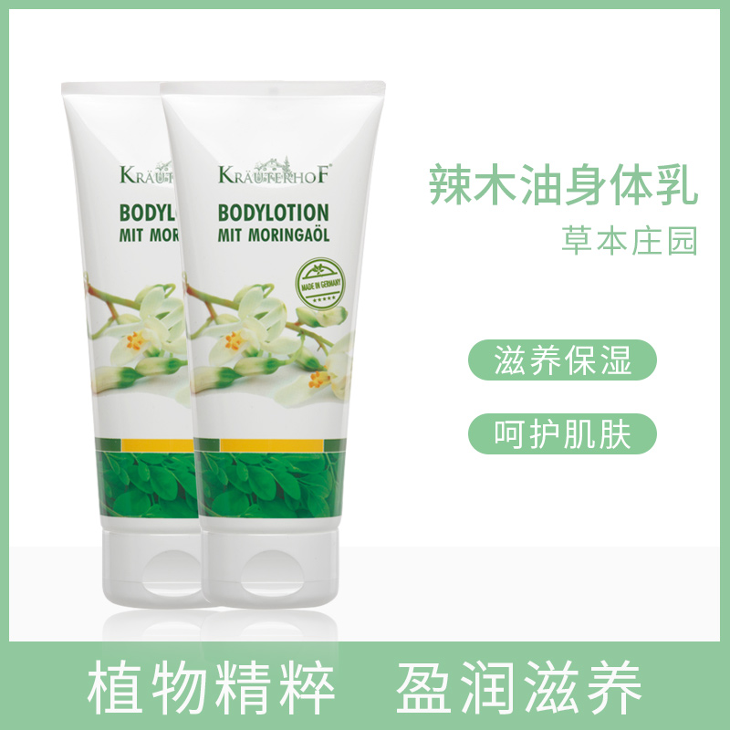 [e彩生活代购店身体乳,霜]德国辣木油身体乳草本庄园保湿滋润香体月销量0件仅售129元