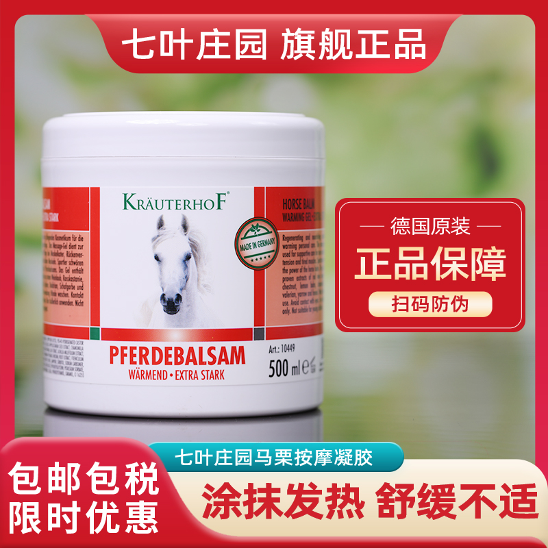 德国马膏原装正品关节按摩护理膏
