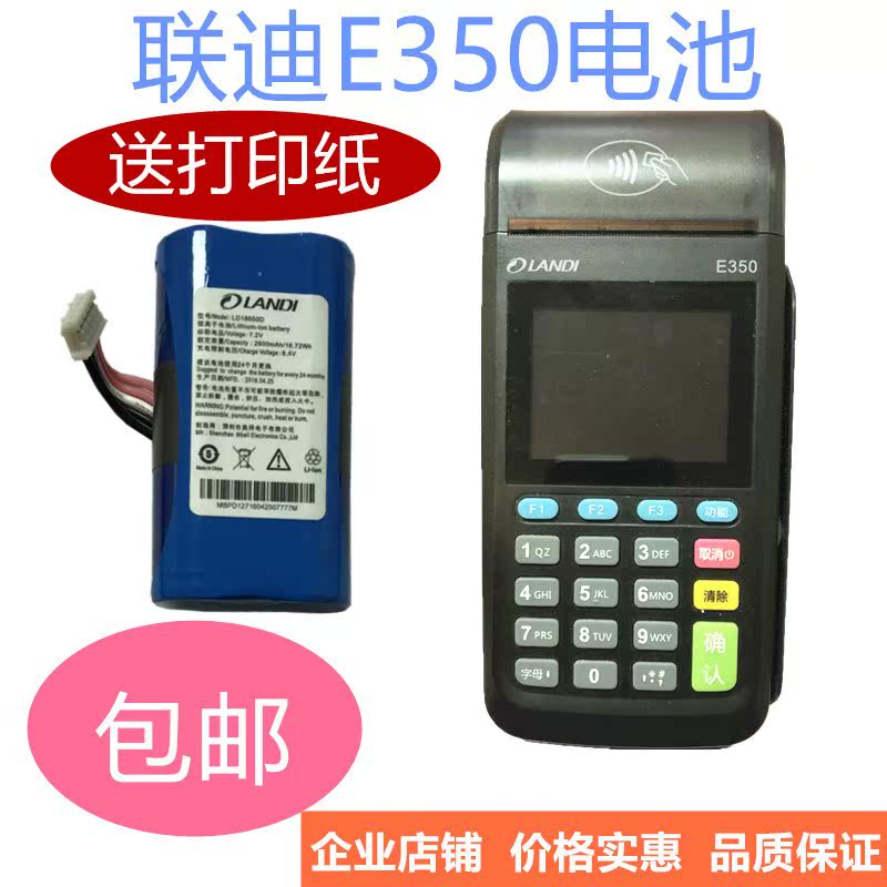 ÁªµÏE350µç³Ø LANDIÒÆ¶¯Ë¢¿¨»ú³äµçï®µç³Ø ³¬³¤´ý»ú
