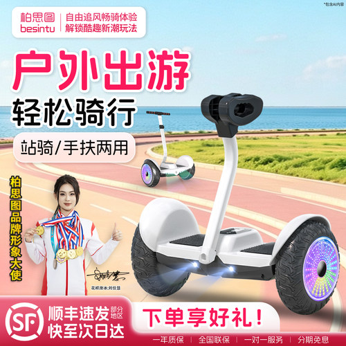 柏思图智能腿控手扶平衡车
