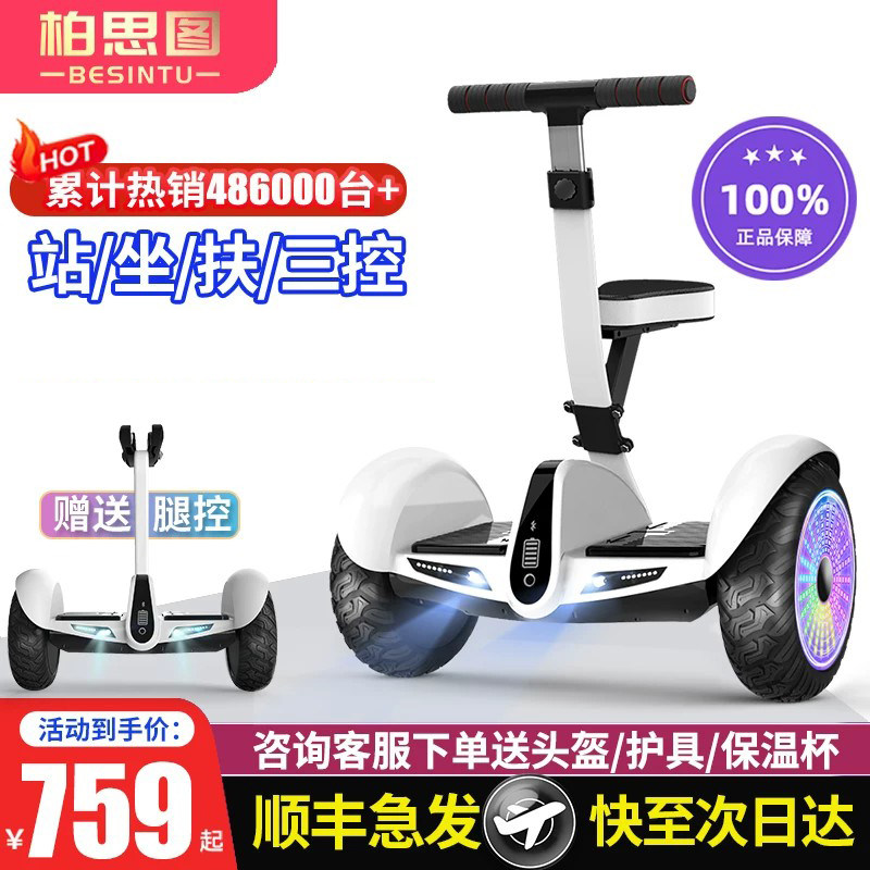 柏思图旗舰店新国标智能电动自平衡车成人带杆平行车可站可坐可扶