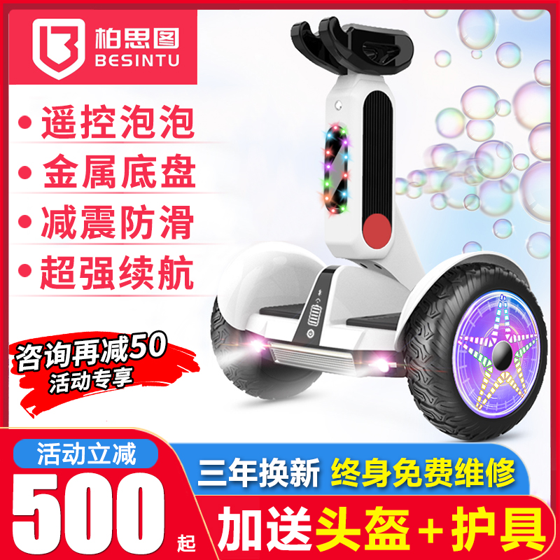 柏思图智能电动自动平衡车儿童体感
