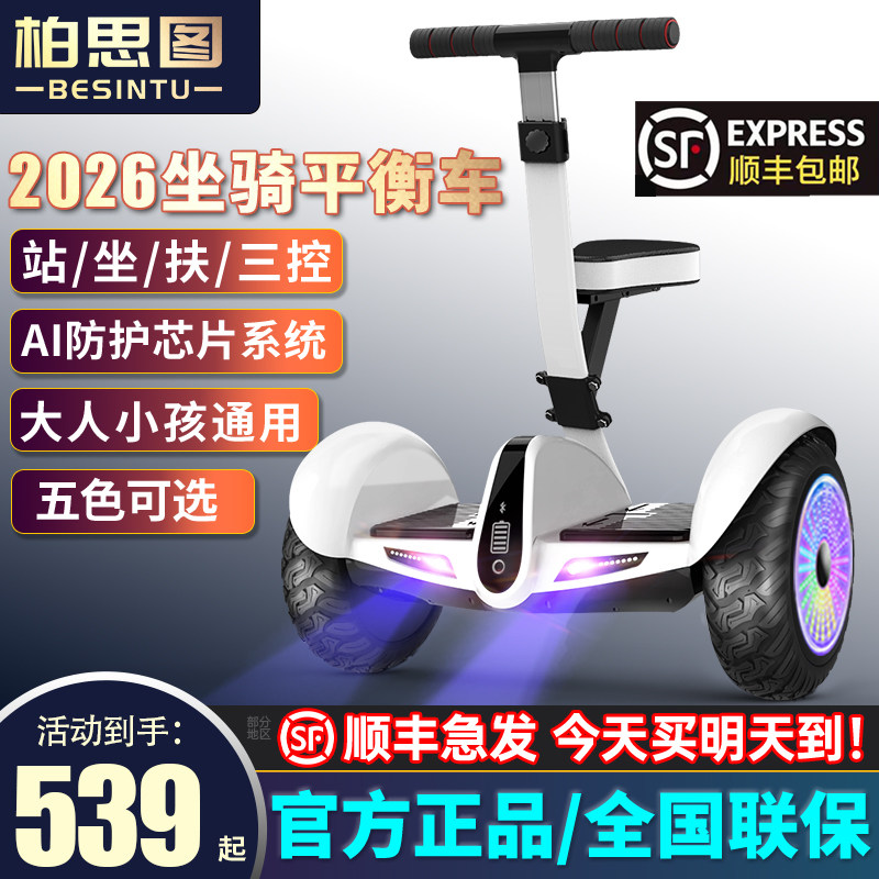 柏思图智能腿控坐骑平衡车儿童6一8一10一12成年带扶杆双轮平行车,电动车/配件/交通工具,自平衡电动车整车,淘宝优惠券,粉丝福利购,淘宝优惠卷