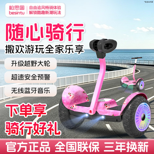 柏思图智能电动自动平衡车