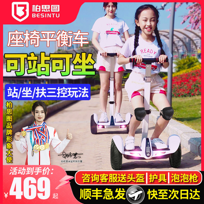 柏思图智能座椅平衡车成人电动腿控2026新款体感代步车可坐可手扶