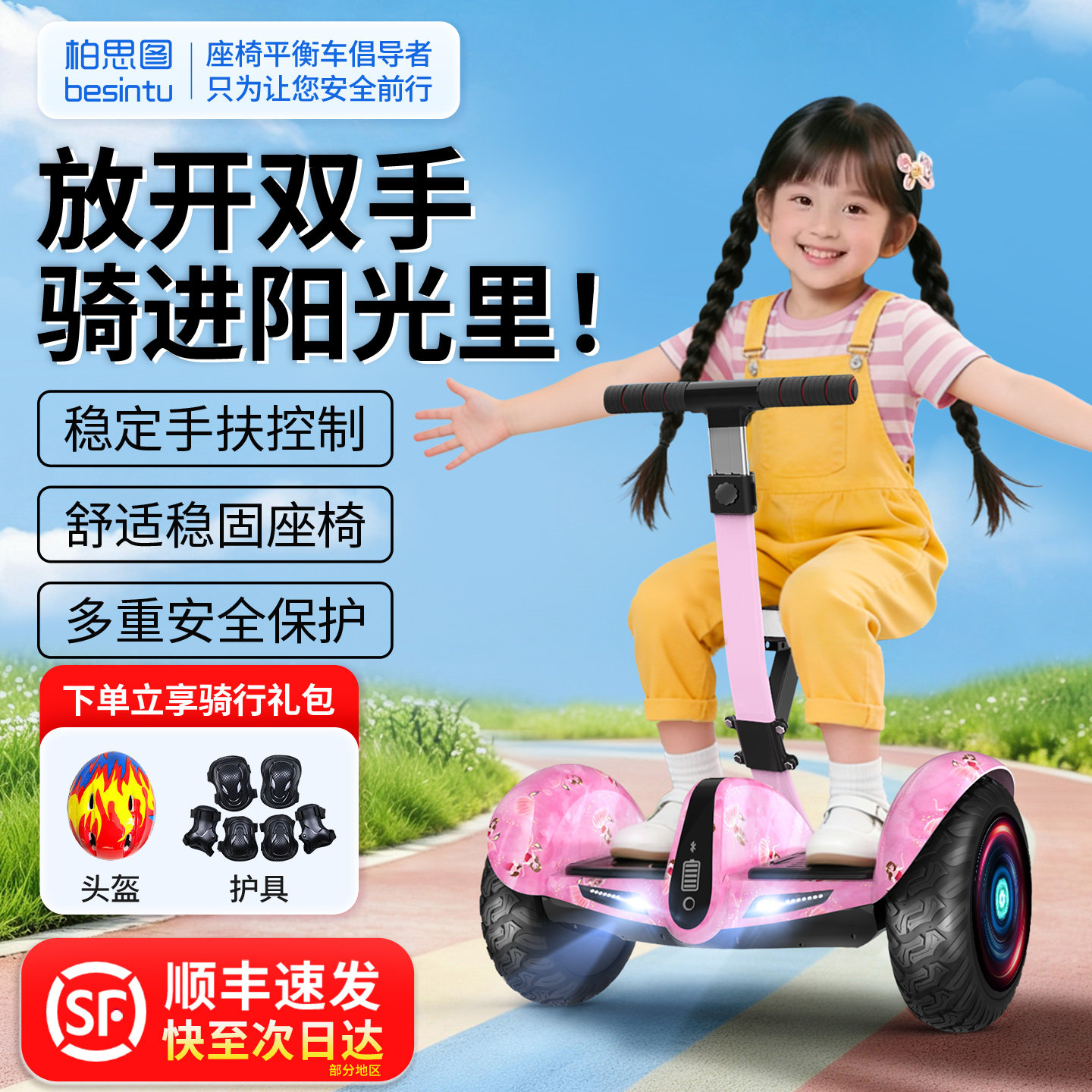 柏思图智能电动腿控体感座椅平衡车新款2026贺岁新款可站可坐可扶