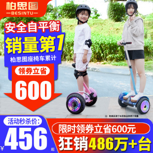 柏思图2026新款腿控儿童智能电动平衡车6一8一12成人10一15旗舰店