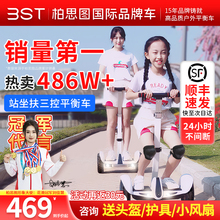 柏思图2025新款电动平衡车儿童6-8到12岁10到15岁以上成人两轮车