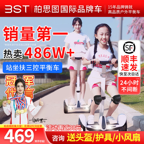 【2025坐骑平衡车】品牌销量第1