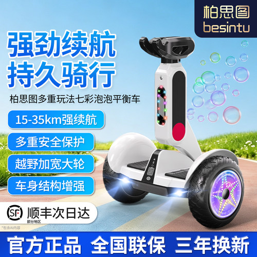 柏思图智能电动自动平衡车成人