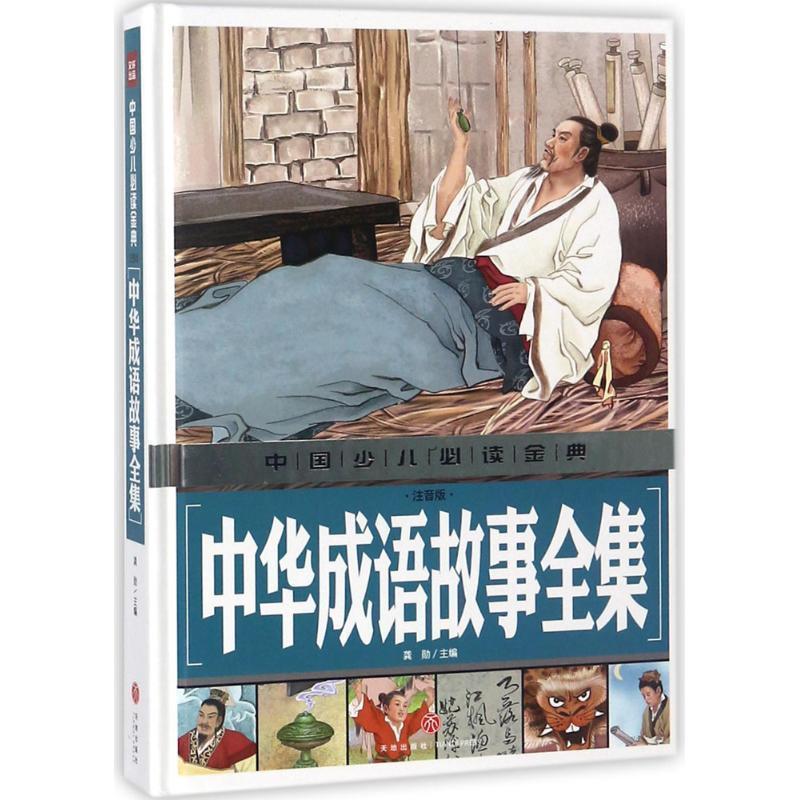 天地出版社 直营正版保障 假一赔十