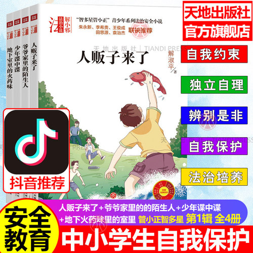 4册智多星管小正人贩子爷爷家里