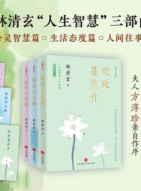 林清玄“人生智慧”三部曲处处莲花开+思想的天鹅+沉睡的蝴蝶现代插图散文文学作品文集读一次林清玄，就是修一次人生的禅天地社