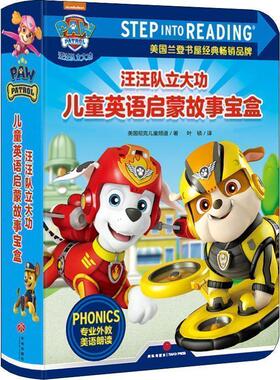 正版 汪汪队立大功儿童英语启蒙故事宝盒 3-45678周岁儿童幼儿园中小班宝宝卡通动画片漫画故事平装早教绘本图书籍汪汪队书 艺术