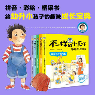 趣味成长故事 全5册 趣味成长宝典 不一样 天地社 儿童文学作家肖云峰写给孩子 小瓜子 49条成长妙招68个故事 5大主题