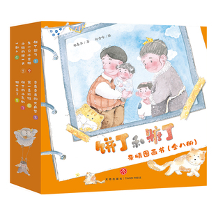 套装 6岁非注音版 全8册兄妹主题故事绘本 幼儿园学前班课外书阅读物少幼儿童亲子早教情商启蒙睡前 郑春华 饼丁和糖丁亲情图画书