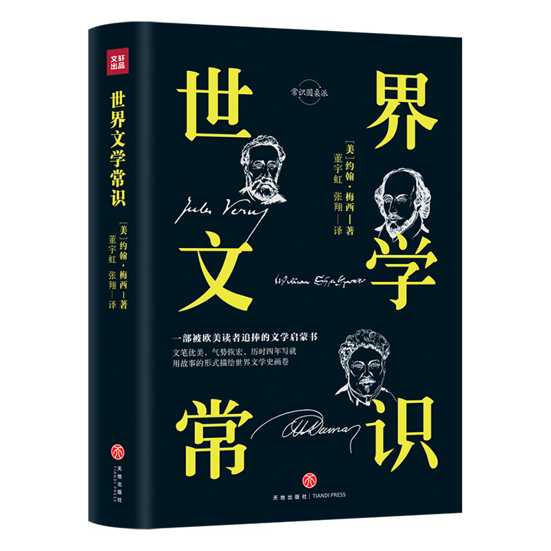 【自营正版】世界文学常识 常识圆桌派 古代文学 中世纪文学 19世纪之前的欧洲文学 19世纪 四个部分 入门新手的文学史纲,书籍/杂志/报纸,文学理论/文学评论与研究,淘宝优惠券,粉丝福利购,淘宝优惠卷