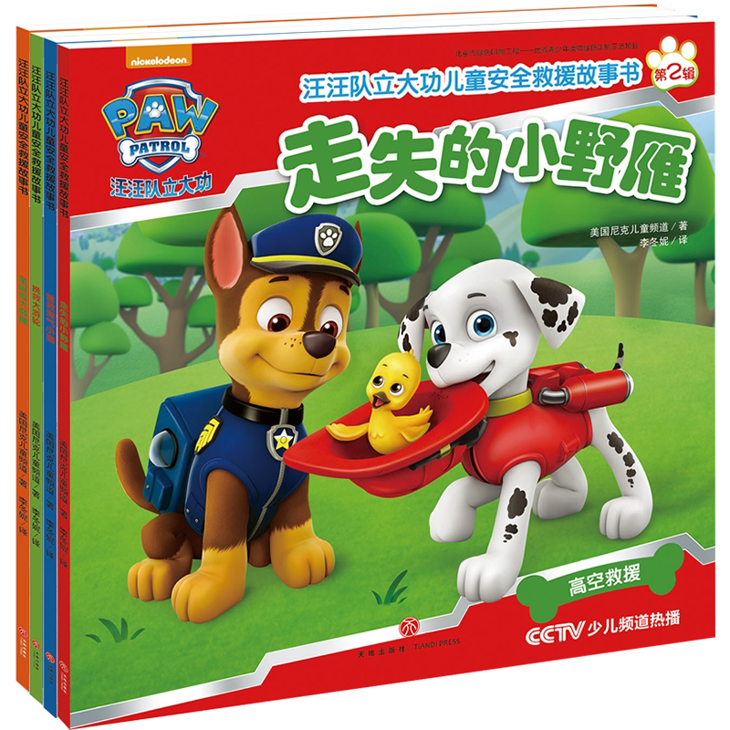 套装4册汪汪立大功图书绘本儿童
