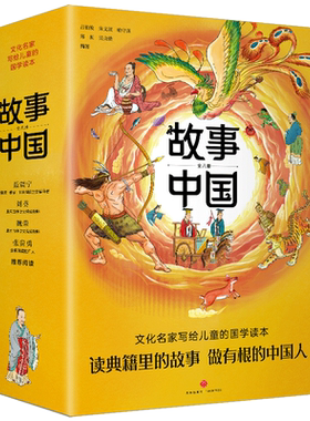 故事中国套装全8册中华文化传统