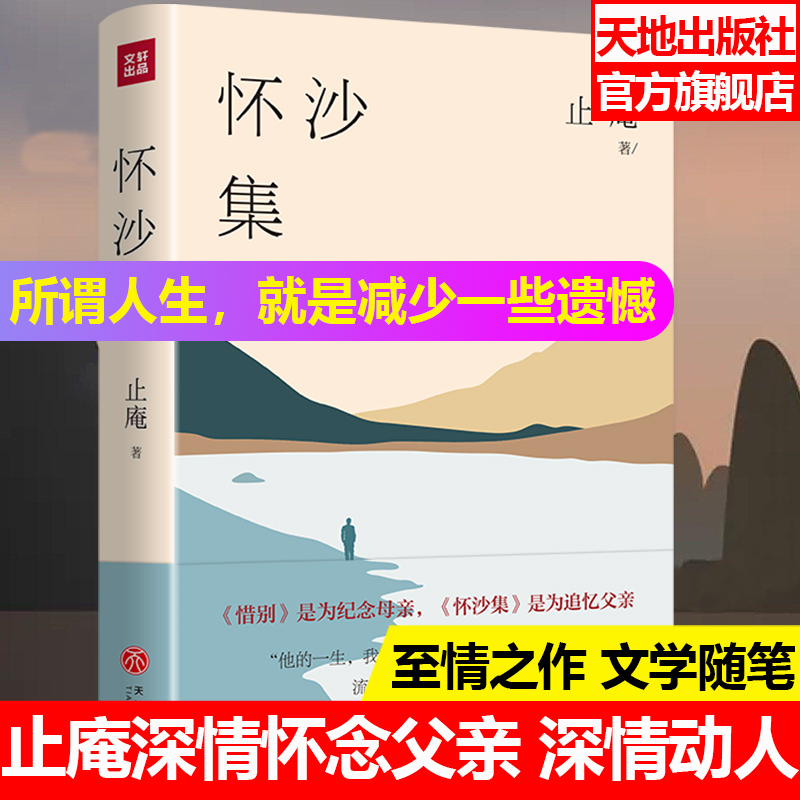 怀沙集天地出版社文学随笔