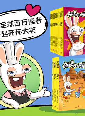 疯狂兔子爆笑漫画书（16册）小学生三四五六年级6-8-12岁搞笑卡通动漫笑爆漫画书绘本图画书儿童动画片幽默爆笑校园全集阿衰正版