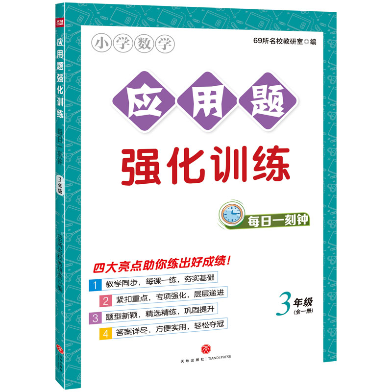 出版社自营 100%正版保证