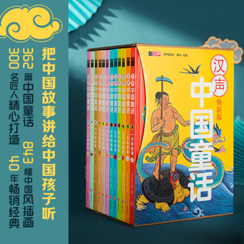 汉声中国童话焕新版【全12册】