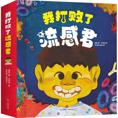 打败流感2023年陕西省优秀科普