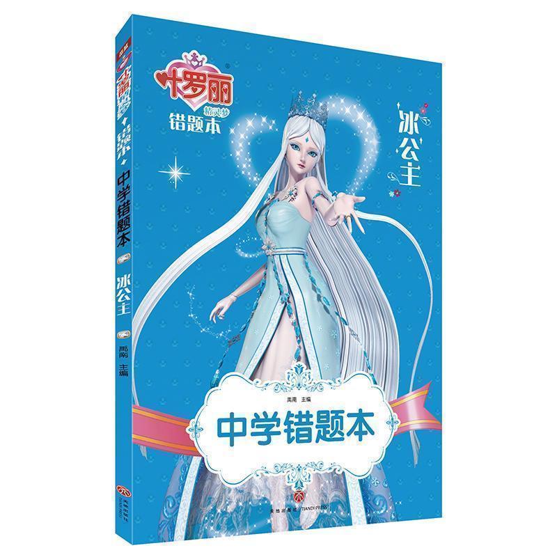 天地出版社 直营正版保障 假一赔十