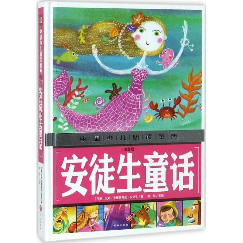 天地出版社 直营正版保障 假一赔十