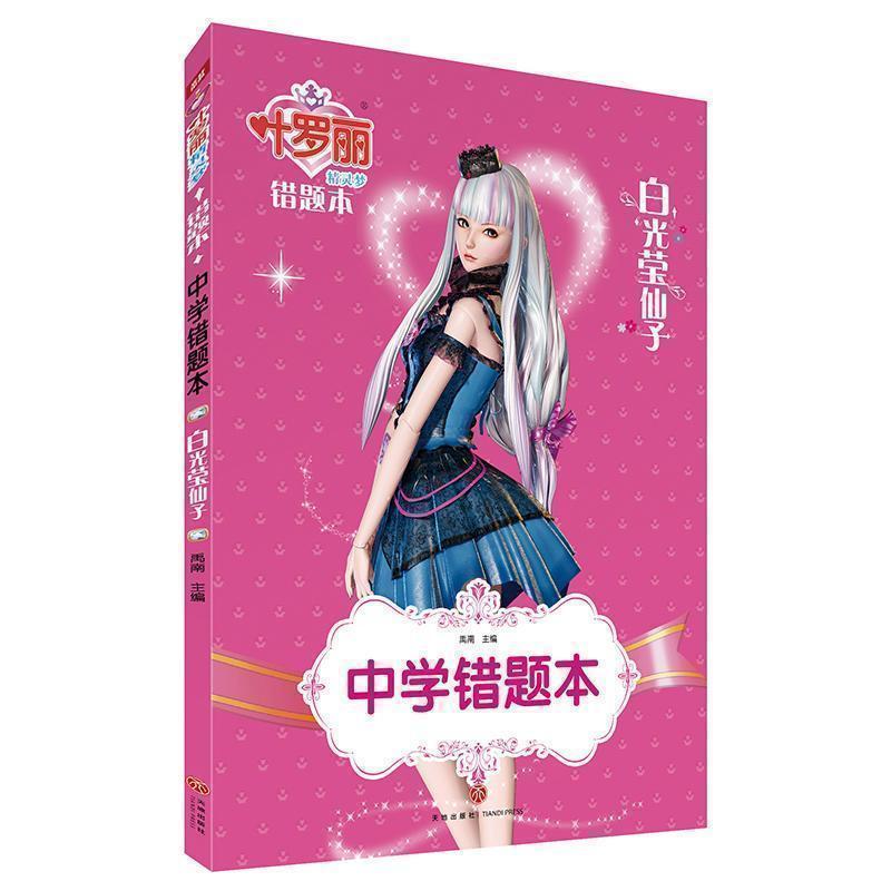 天地出版社 直营正版保障 假一赔十