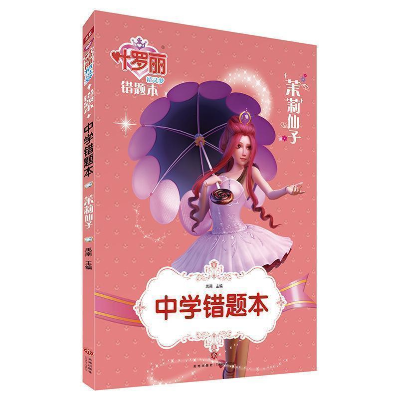 天地出版社 直营正版保障 假一赔十