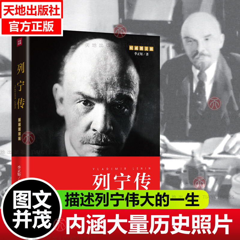 列宁图文季正矩综合天地出版社