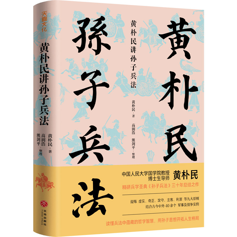 黄朴民讲孙子兵法（历史学博士列举结合史上40多个著名战役，讲透孙子智慧的应用）怎么看?
