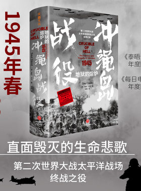 地狱熔炉冲绳岛战役太平洋