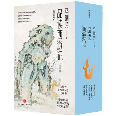 品读西游记百家讲坛瑞芳全新