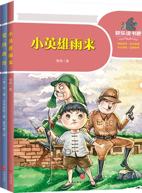 六年级上册课外书 一起快乐读书吧正版小学生语文教材学校老师阅读 小英雄雨来 爱的教育 童年 六年级读物11-1213周岁
