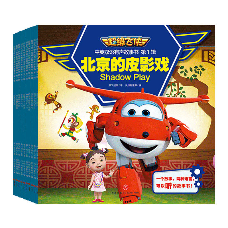 超级飞侠中英双语有声故事书 第1辑 套装全10册 扫码发声3-6-8周岁